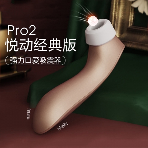 德國(guó)品牌 satisfyer pro2陰蒂乳頭快感刺激吮吸按摩器