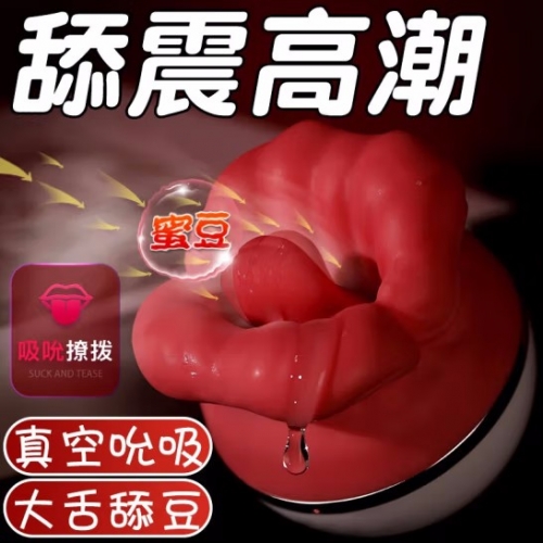 AAV 震動棒舌舔女性自慰器成人用品