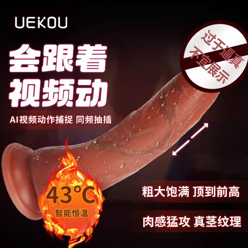 仿真陽具-UEKOU-UEKOU 艾倫陽具智能恒溫假陰莖APP遠(yuǎn)程遙控